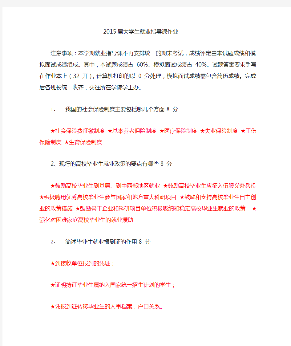 就业指导课作业答案