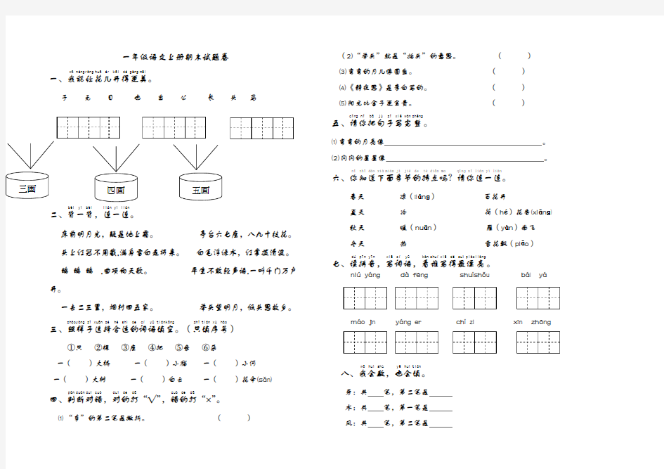 2018-2019年一年级语文试卷
