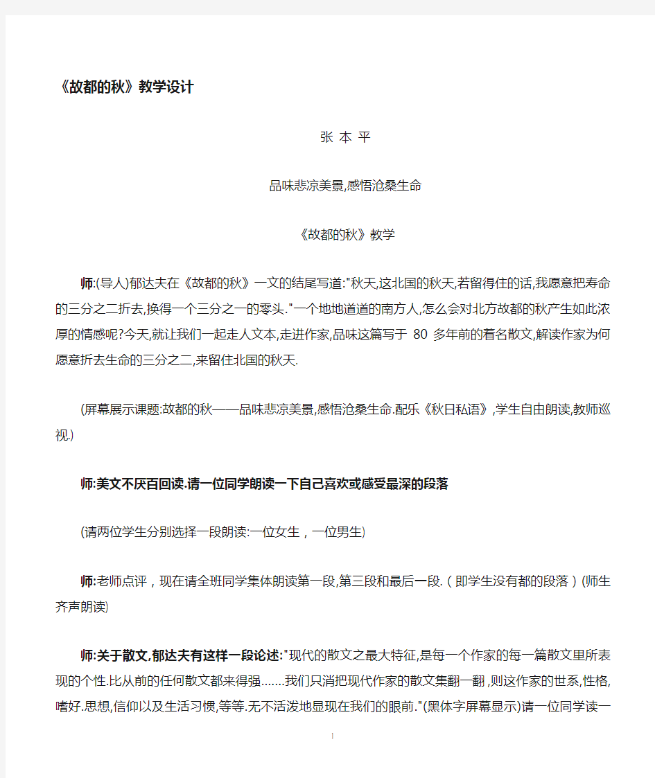 【doc】-《故都的秋》优质课一等奖上课实录