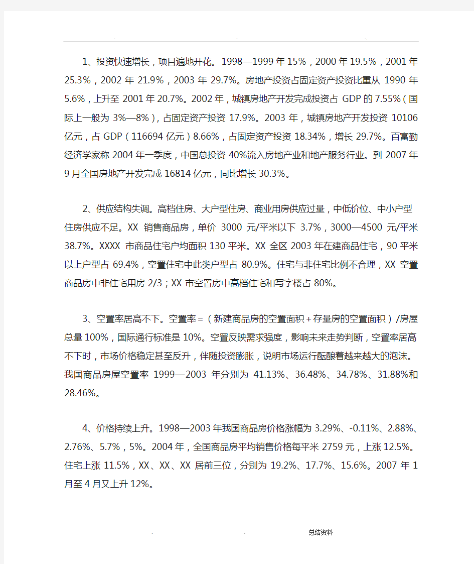 浅析中国房地产泡沫经济