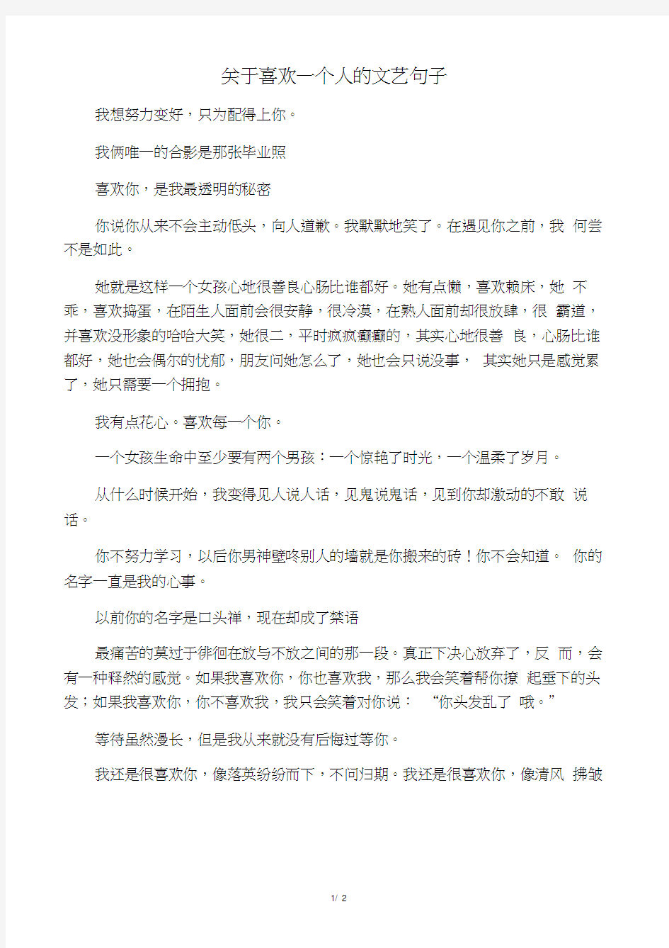 关于喜欢一个人的文艺句子_1