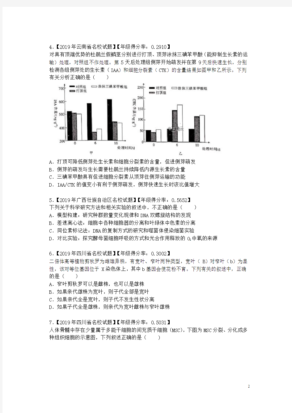 贵州省贵阳市第三十八中学2020学年高三生物上学期模拟考试试题