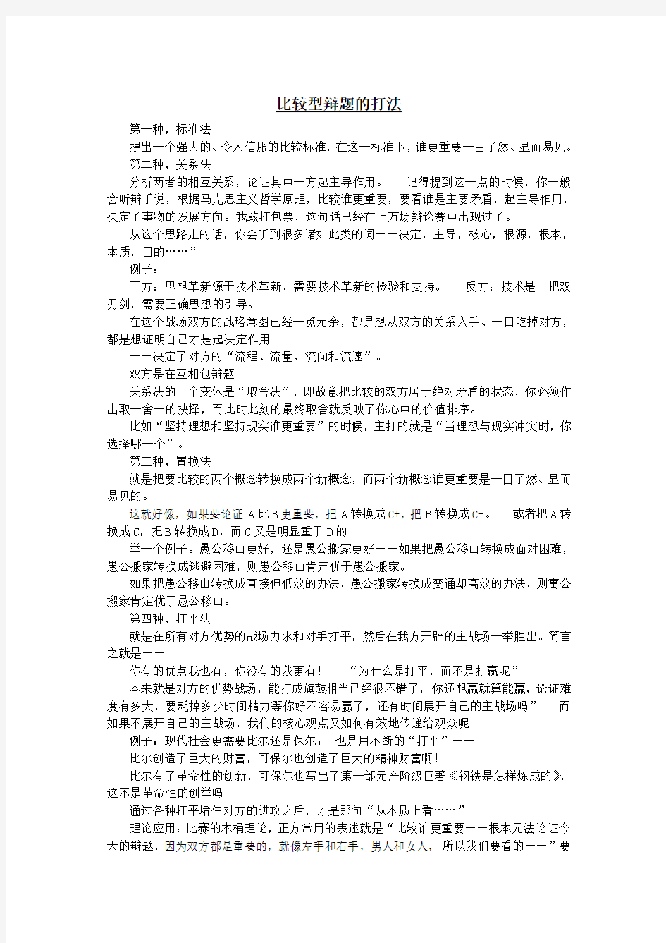 比较型辩题的打法