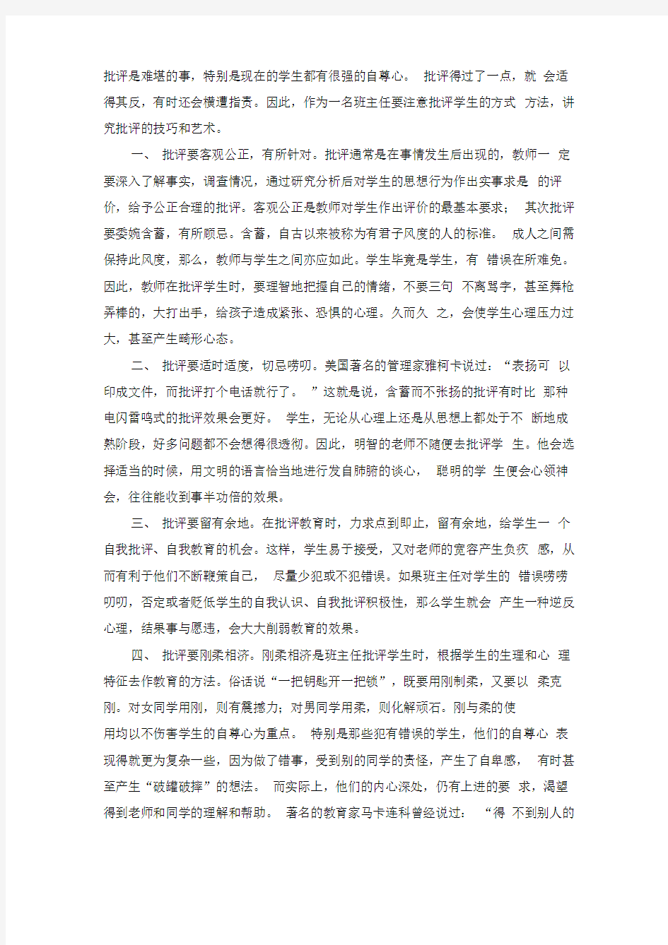 如何利用表扬和批评的艺术