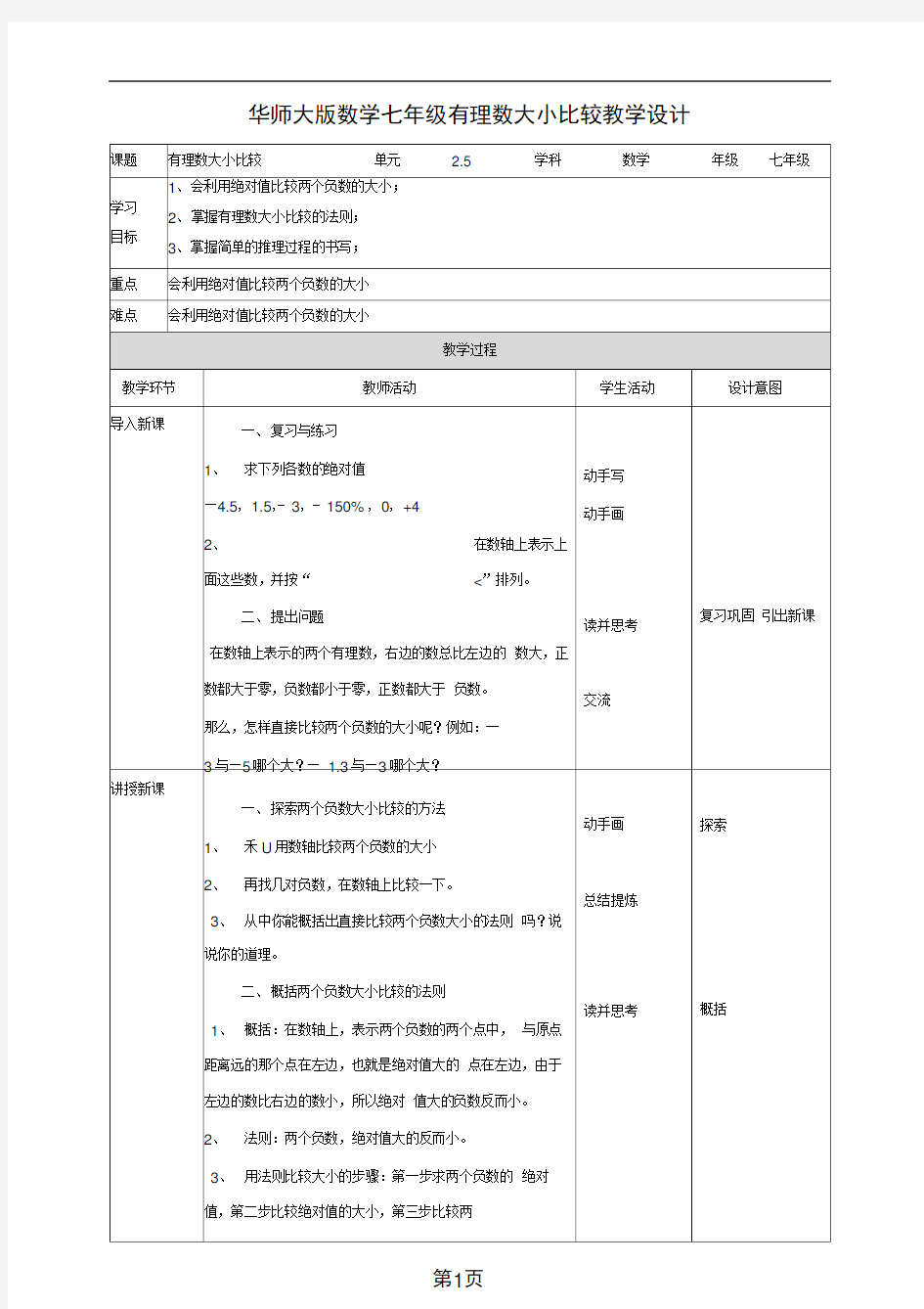 25有理数大小比较