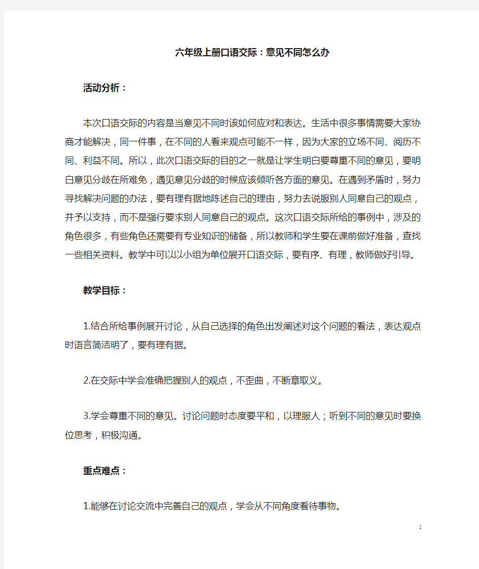 六年级第六单元 口语交际教案