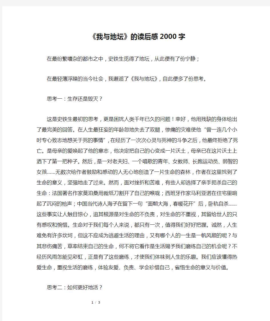 《我与地坛》的读后感2000字