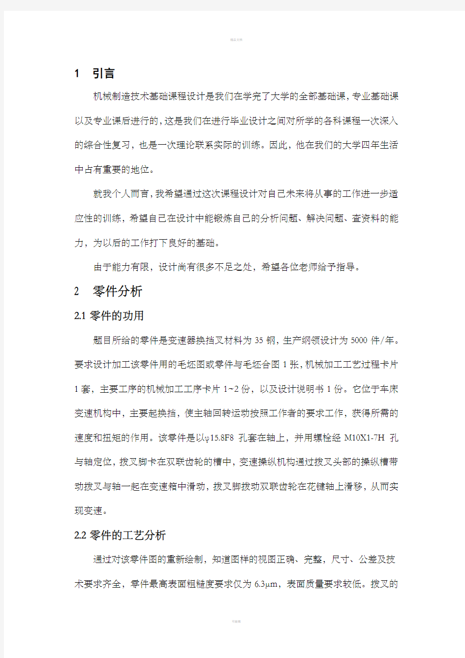 变速器换挡叉毕业设计课程设计说明书