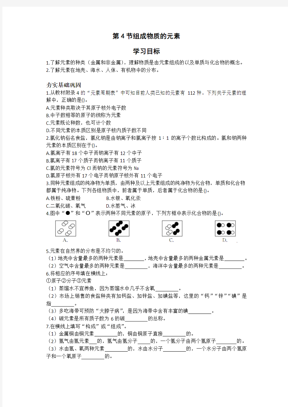 浙教版科学八下第二章微粒的模型与符号第四节