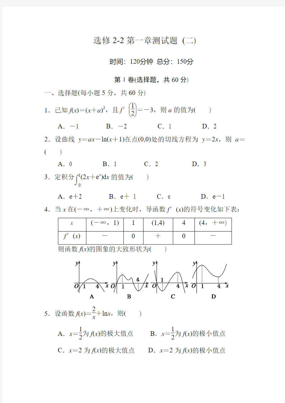 高中数学选修2-2导数单元测试2