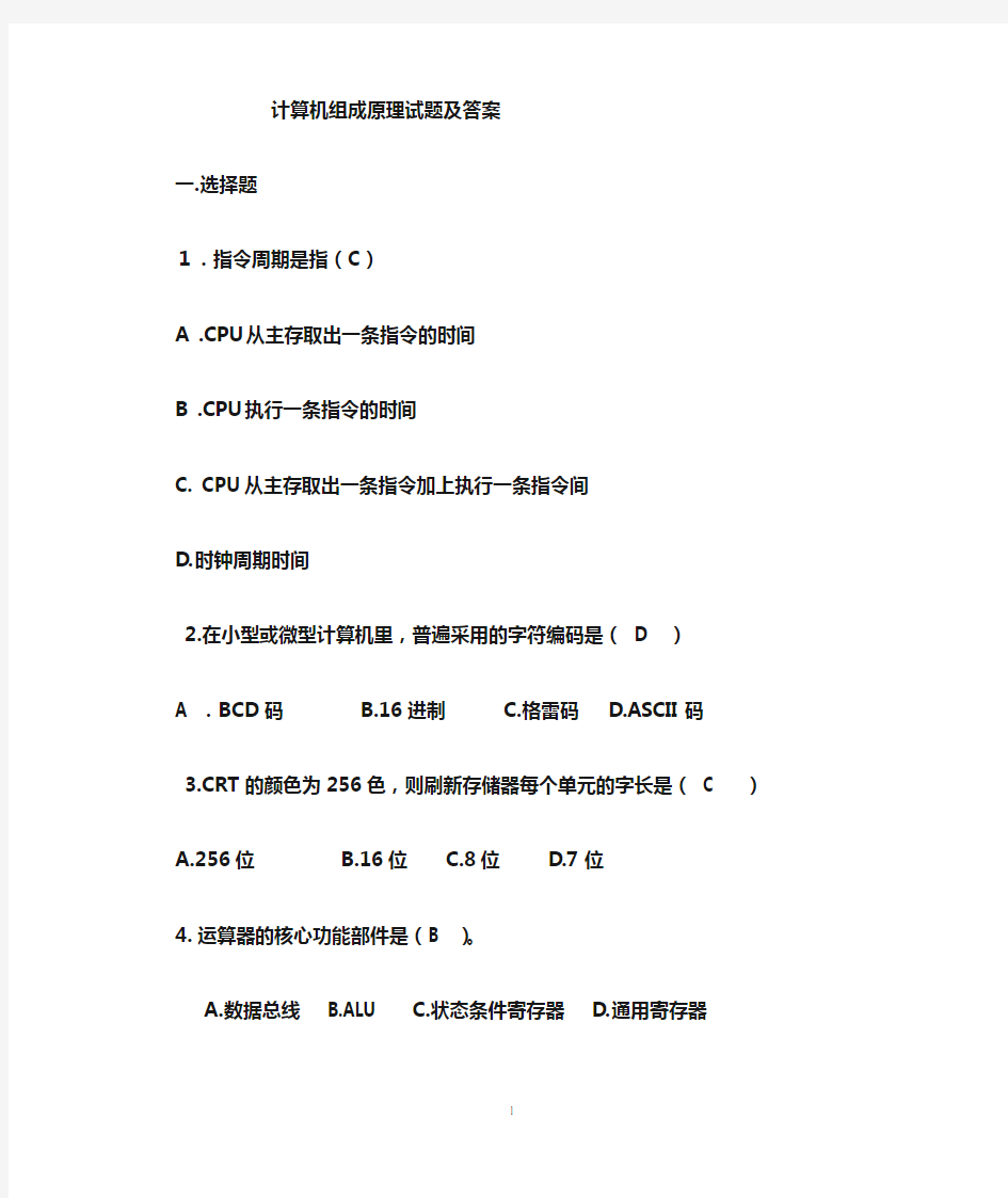 计算机考试试卷及答案资料