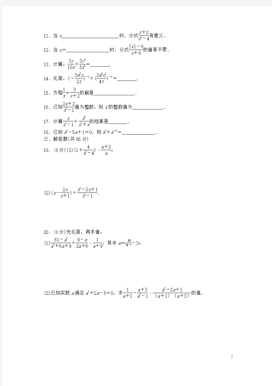 八年级数学上册 单元清5 (新版)新人教版