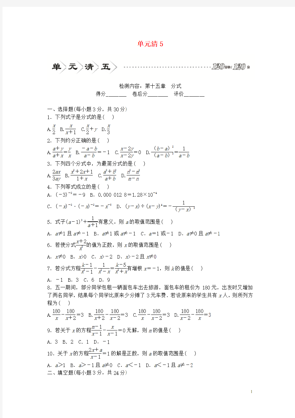 八年级数学上册 单元清5 (新版)新人教版