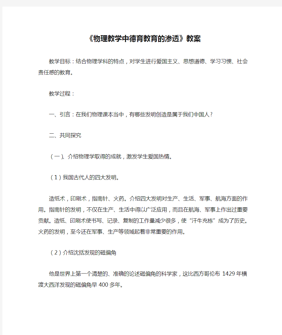 《物理教学中德育教育的渗透》教案