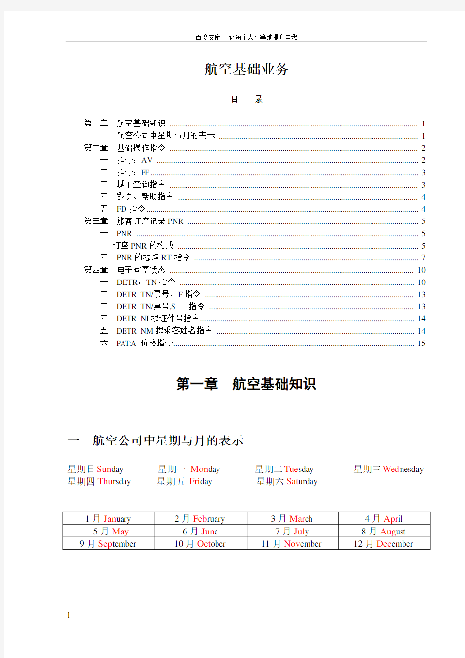 航空公司黑屏操作指令