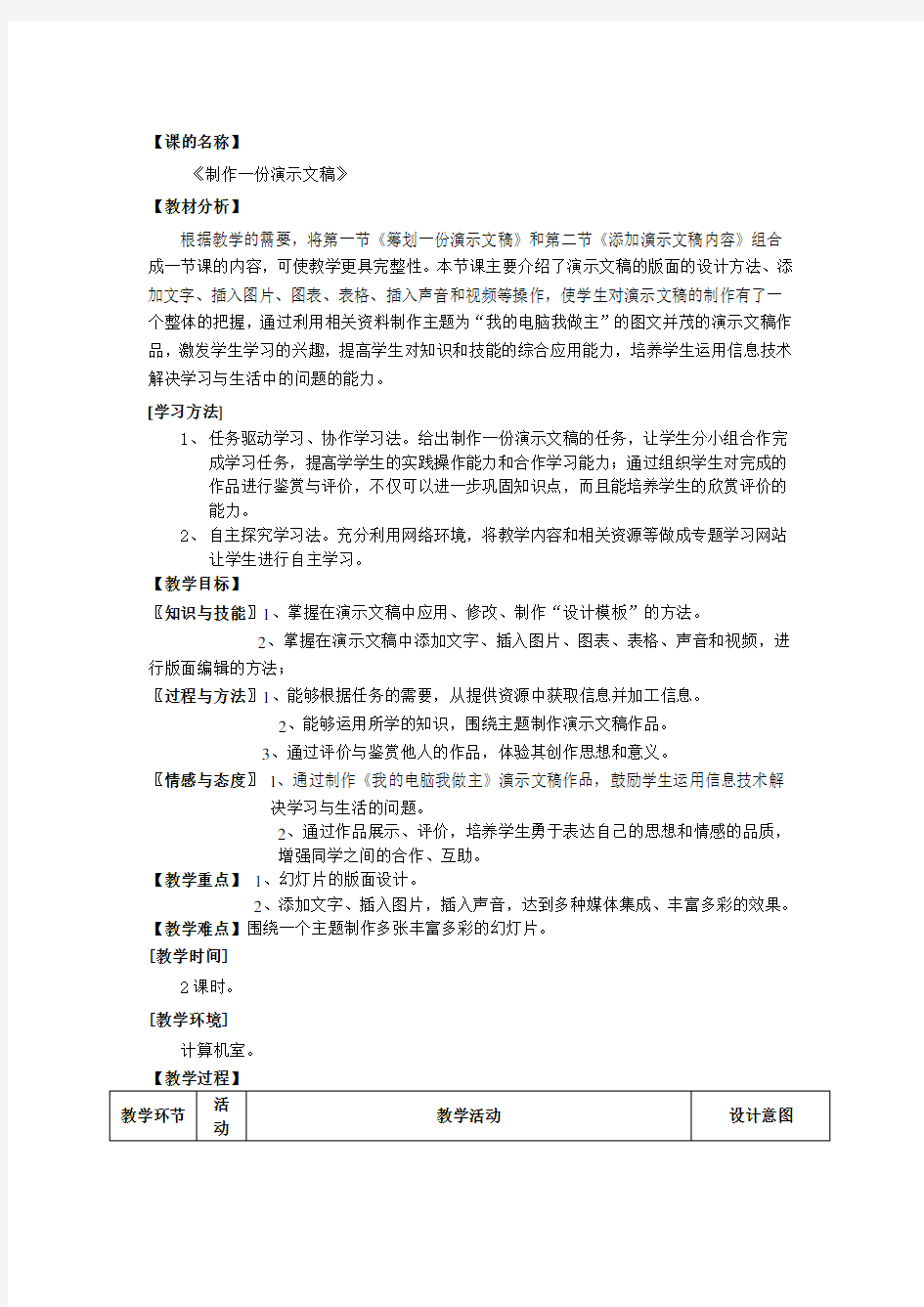 制作一份演示文稿