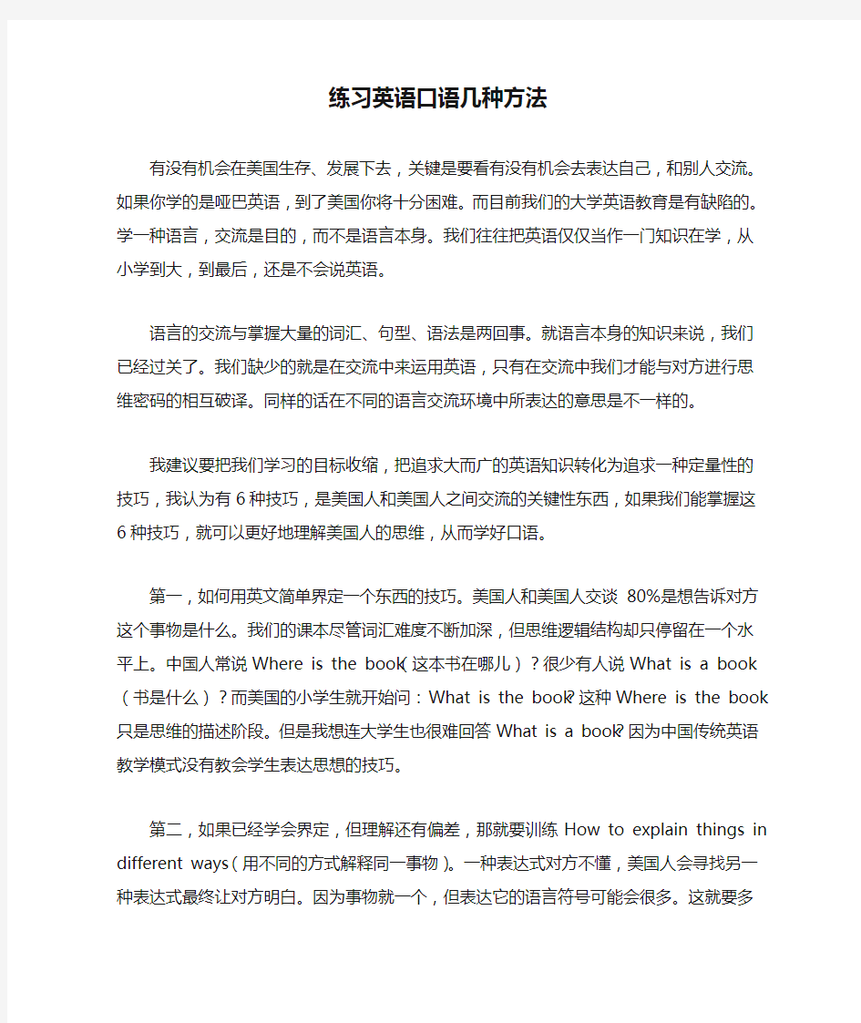 练习英语口语几种方法