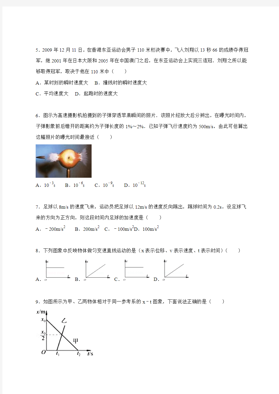 人教版高中物理必修一高一(上)第一次月考试题(解析版)