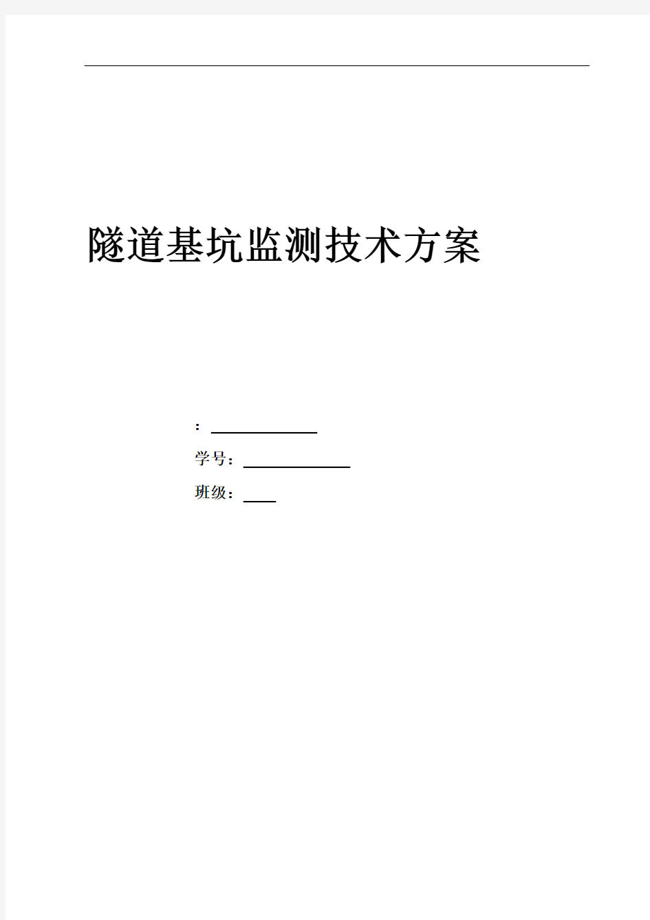 隧道基坑监测技术方案设计