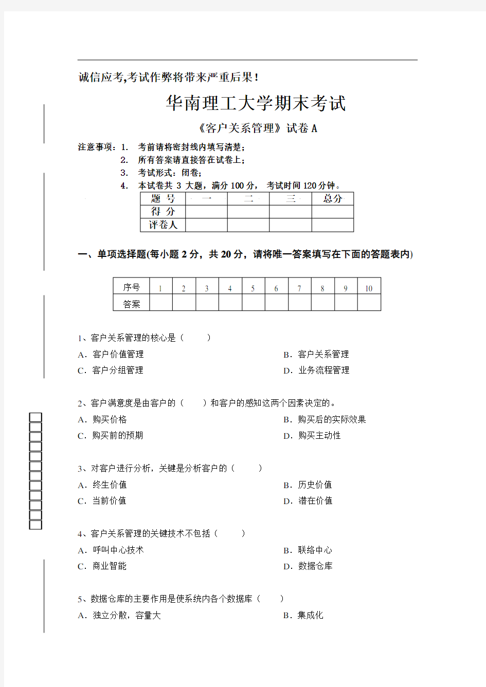 客户关系管理试卷A