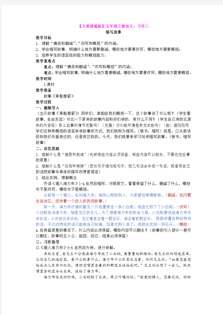 【人教部编版】五年级上册语文：习作三教案