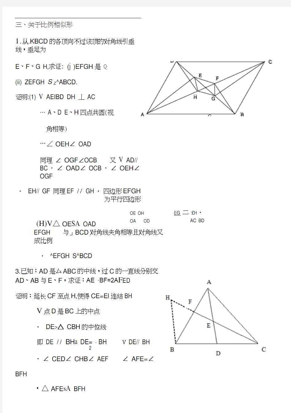 初等几何研究第一章习题的答案(3)