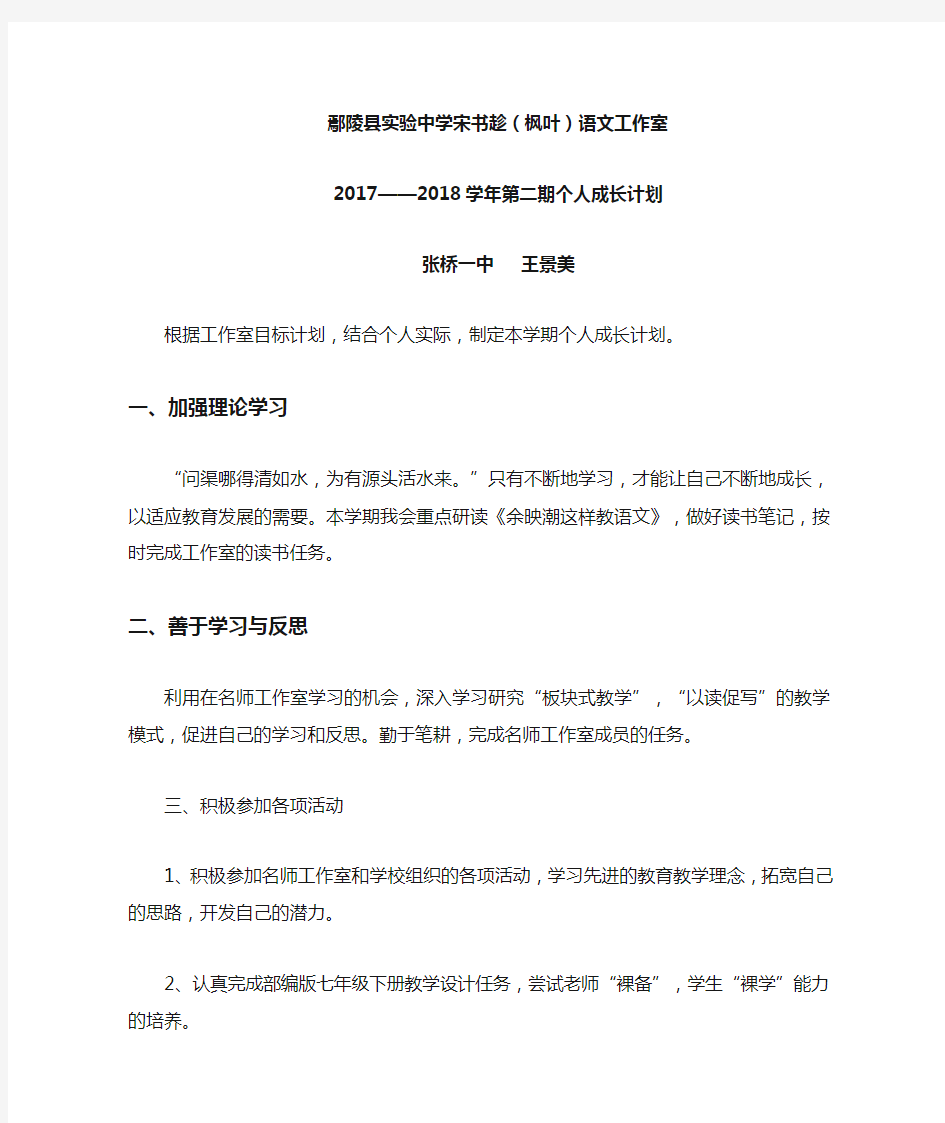 名师工作室个人成长计划