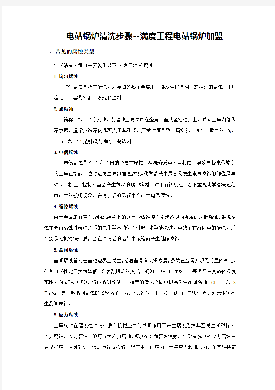 电站锅炉清洗步骤--满度工程电站锅炉加盟