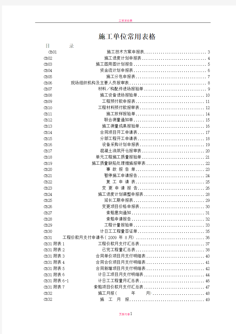 施工单位常用表格