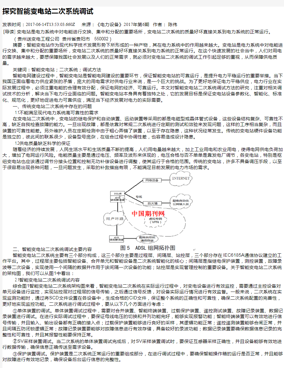 探究智能变电站二次系统调试