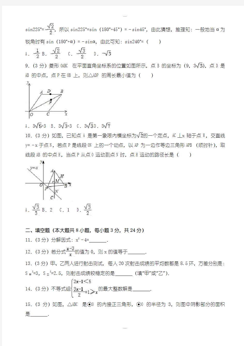 最新江苏省苏州市中考数学二模试卷(有配套答案)