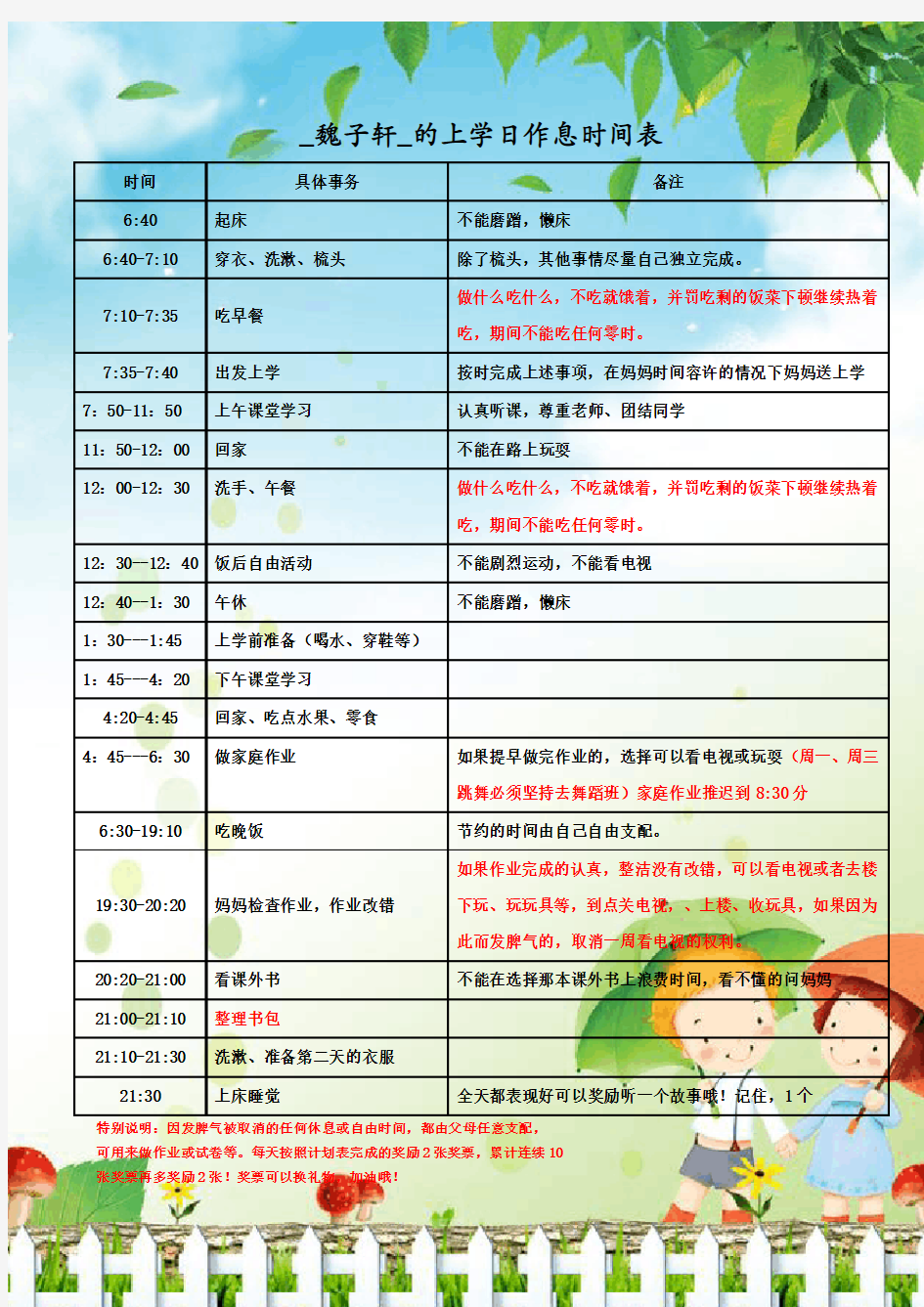 小学生的作息时间表