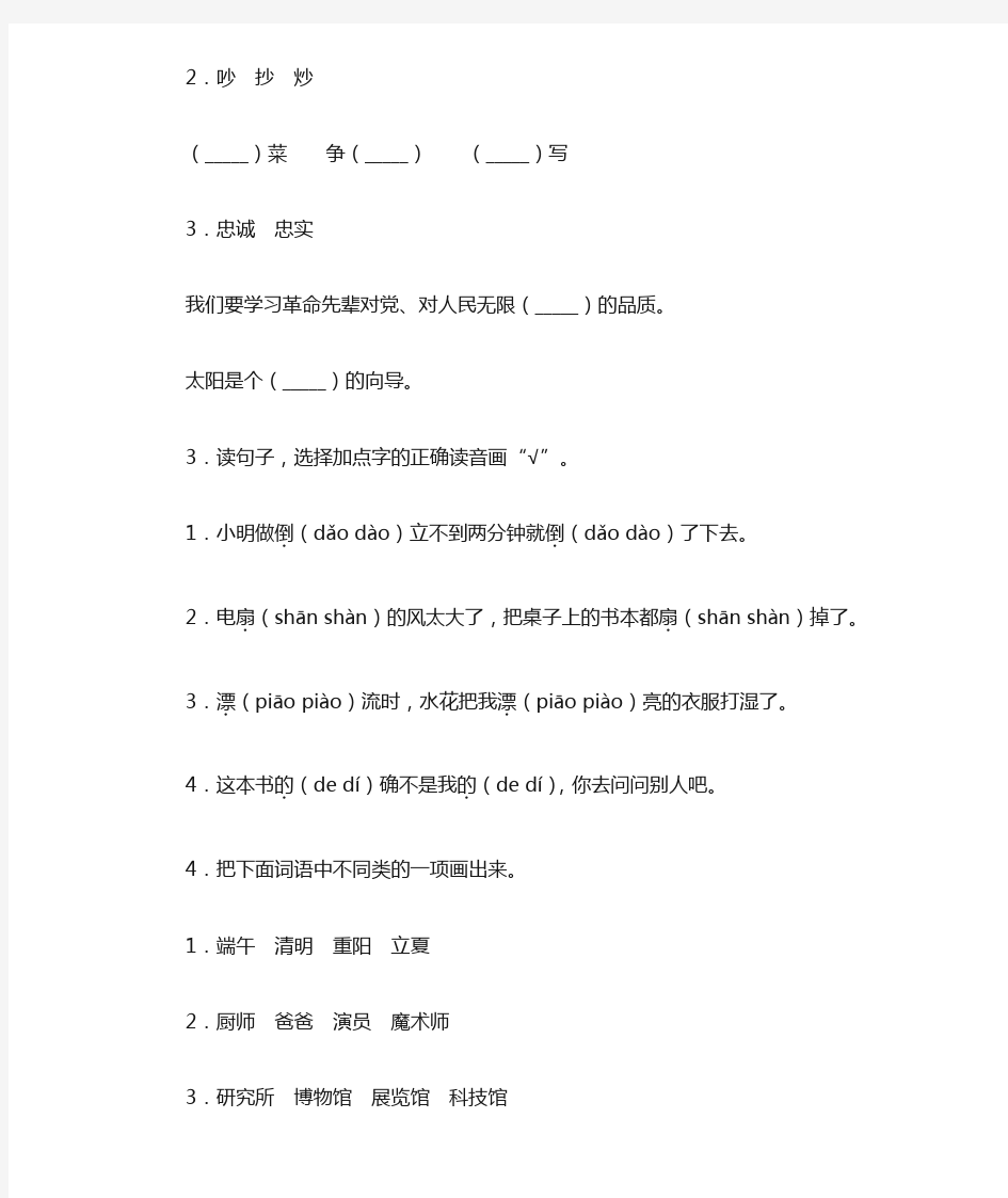 2020~2021学年河北省石家庄市裕华区二年级下册期末语文试题(答案解析)