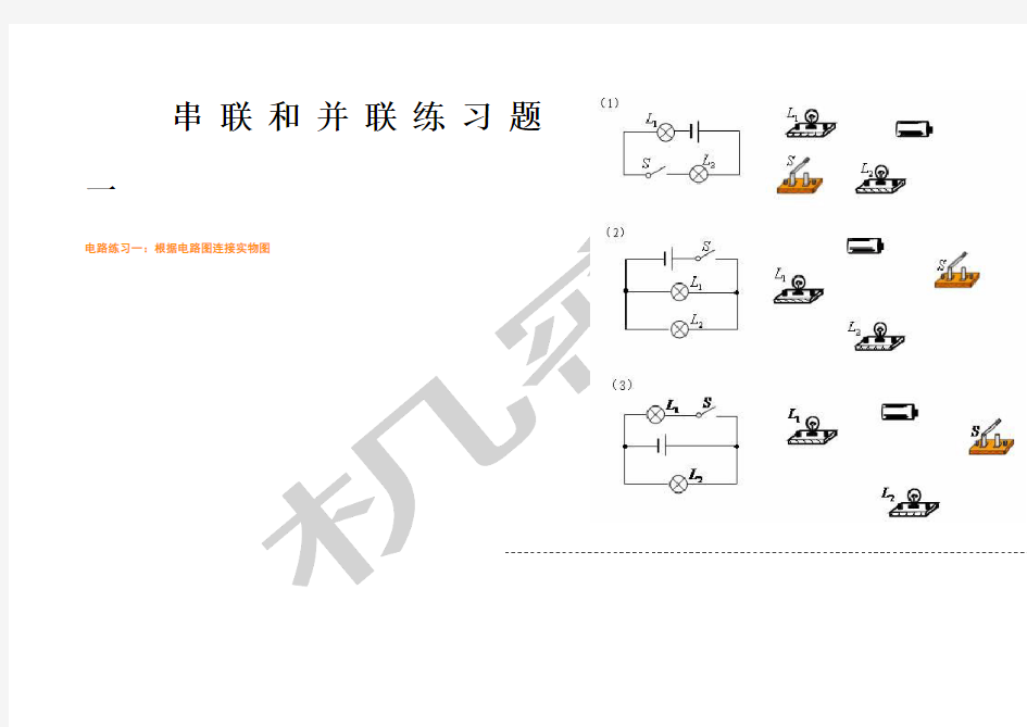 初中物理中考串并联电路习题总结