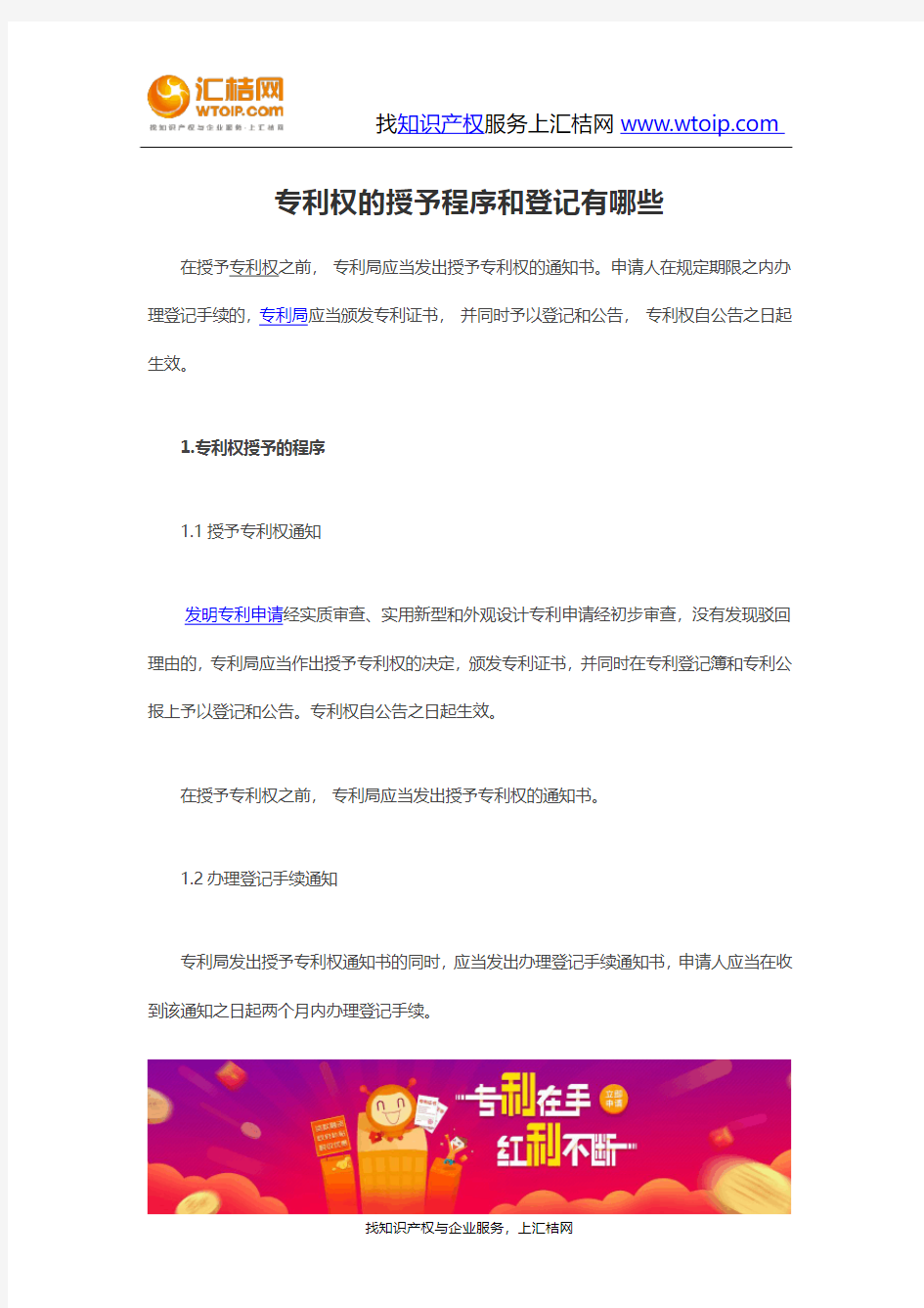 专利权的授予程序和登记有哪些