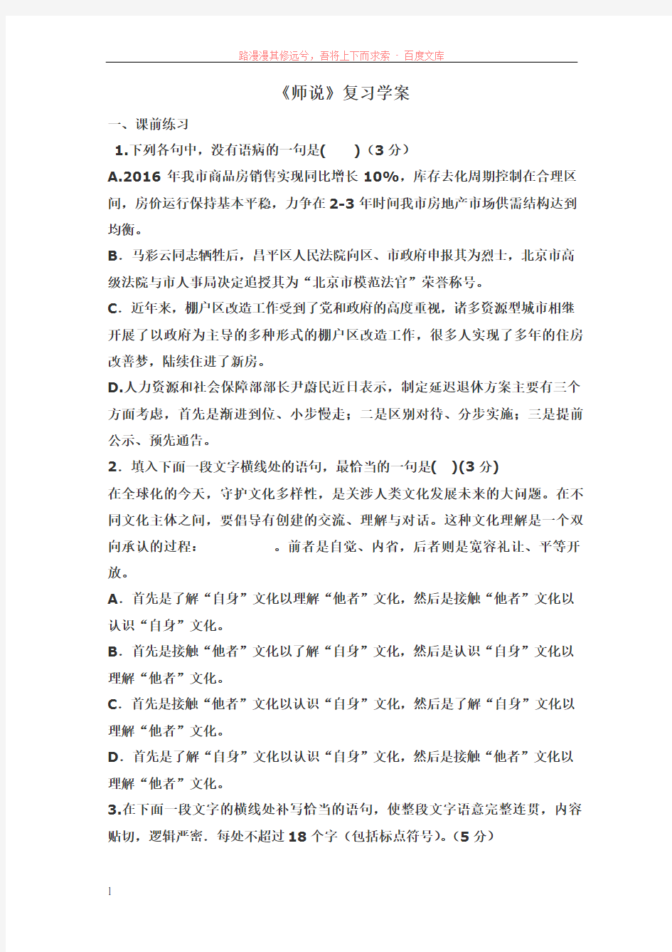 师说复习学案文档用