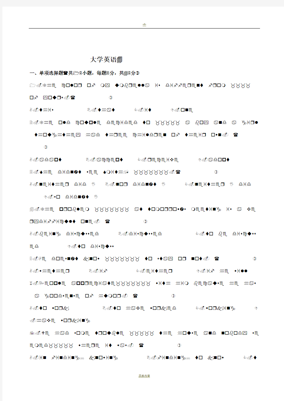 大学英语4试卷及答案