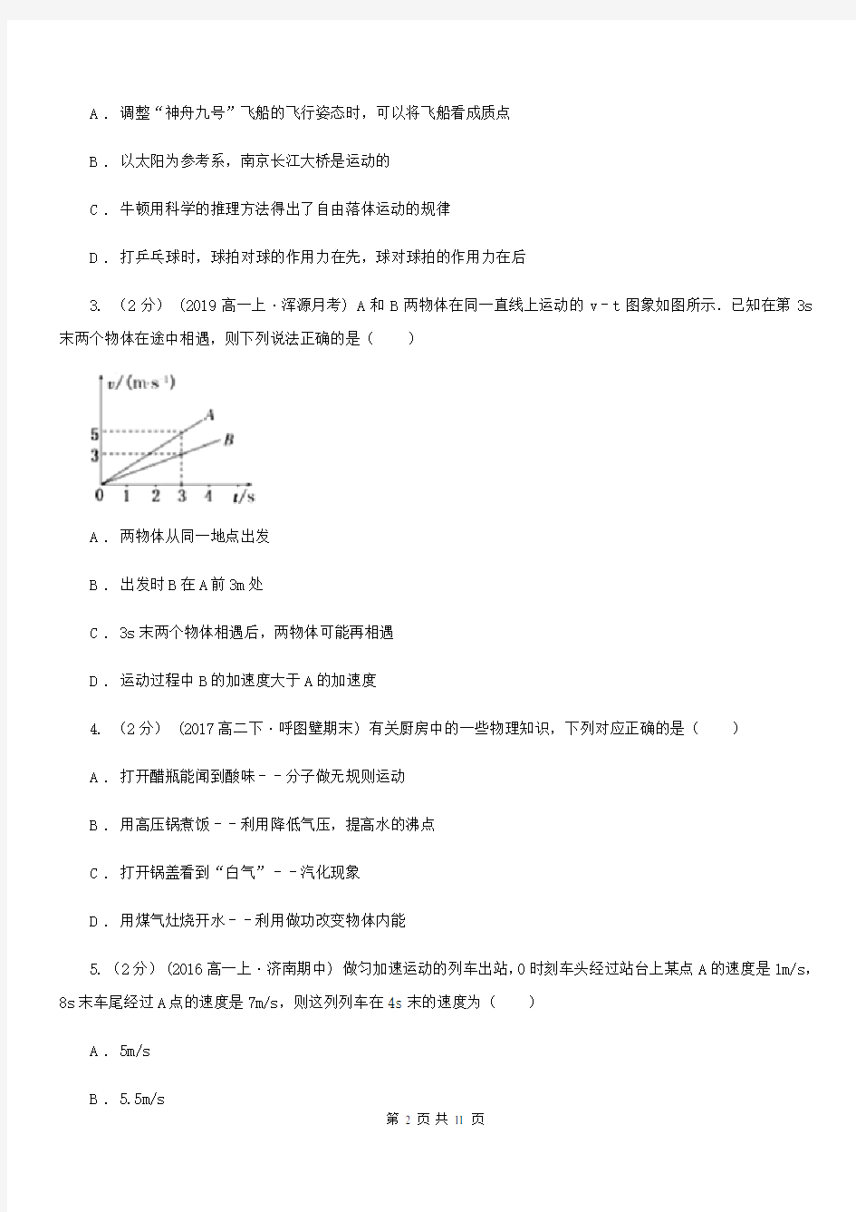 武汉市高二下学期物理期末考试试卷D卷(考试)
