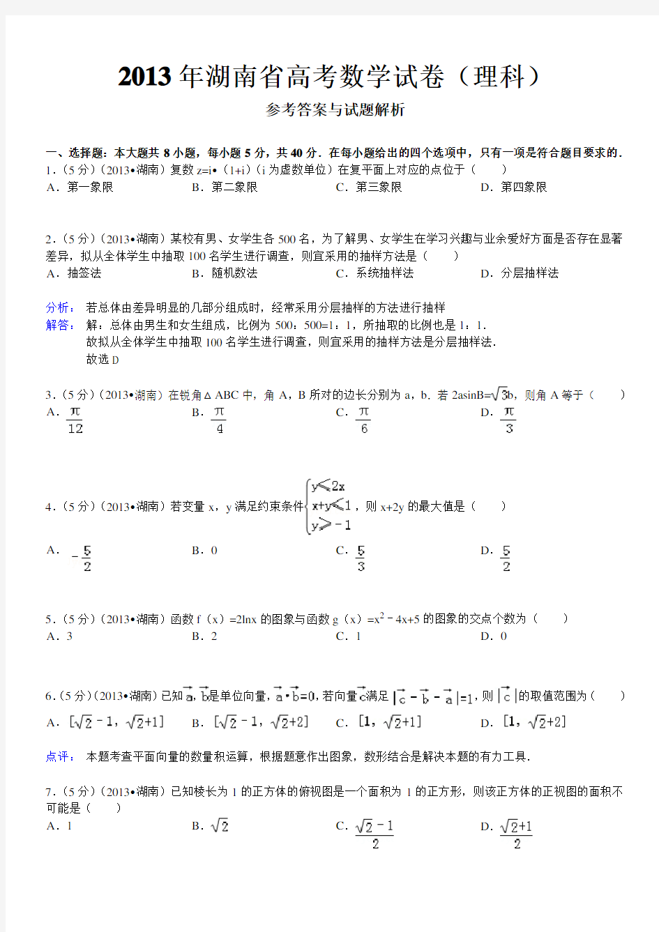 湖南省高考数学试卷(理科)及解析