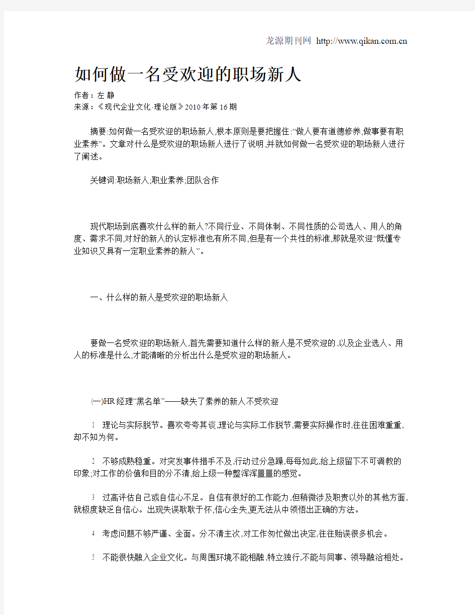 如何做一名受欢迎的职场新人