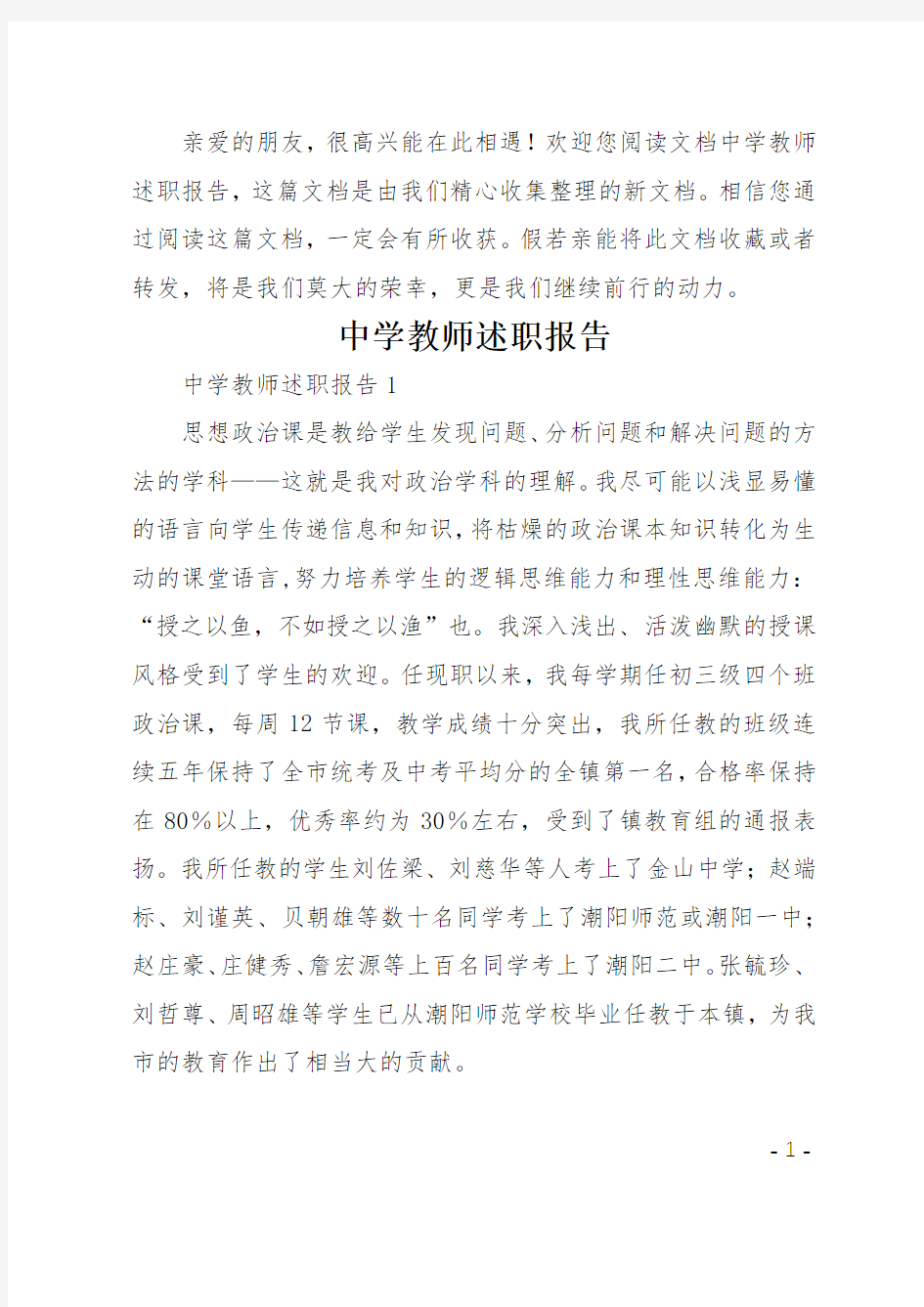 中学教师述职报告