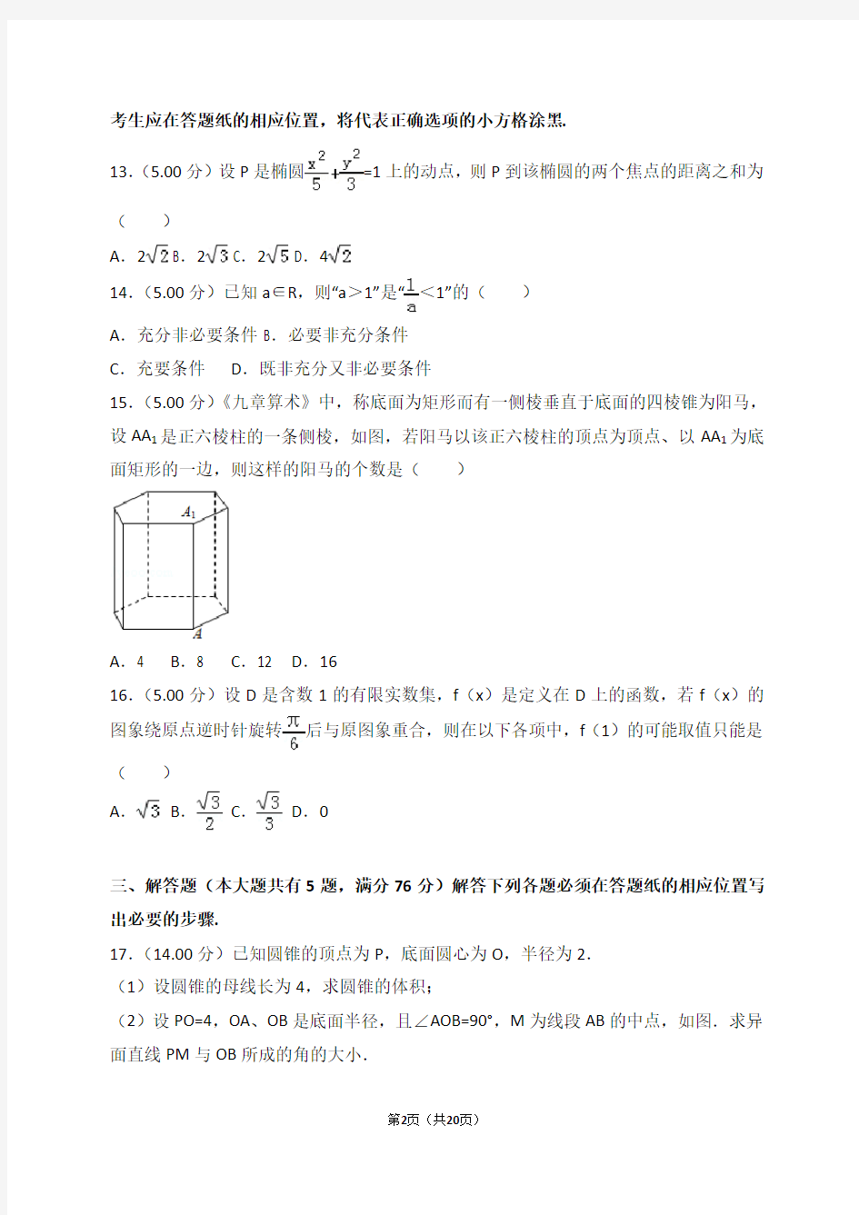 2018年上海市高考数学试卷(解析版)