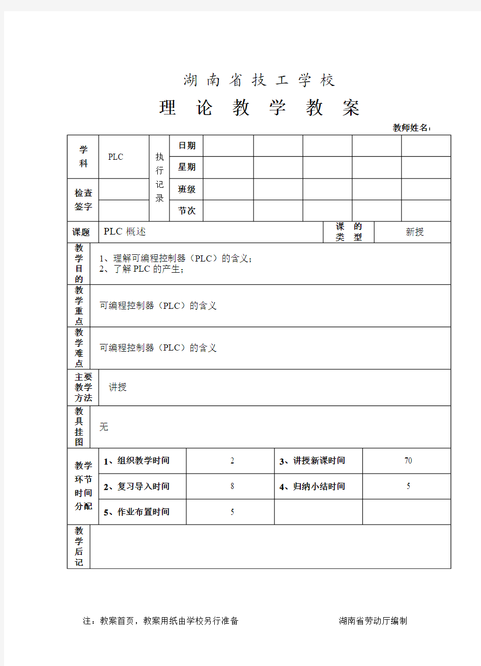 PLC概述教案