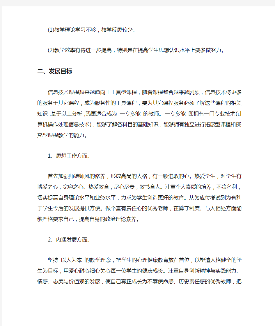 2020年教师个人研修计划3篇