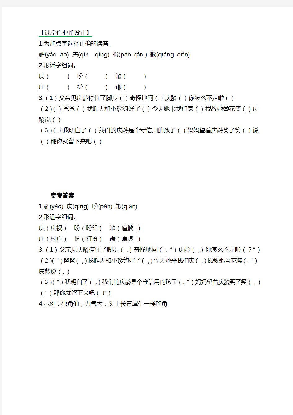 部编版三年级语文下册同步练习题：我不能失信(含答案)【最新版】