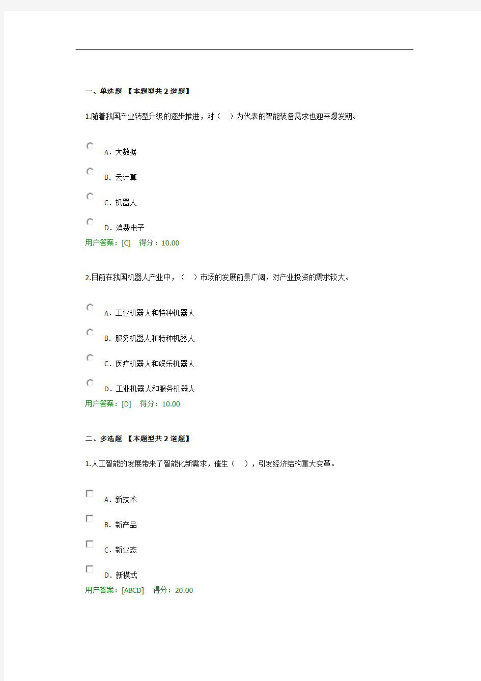 4.2020人工智能产业发展趋势及投融资特征100分