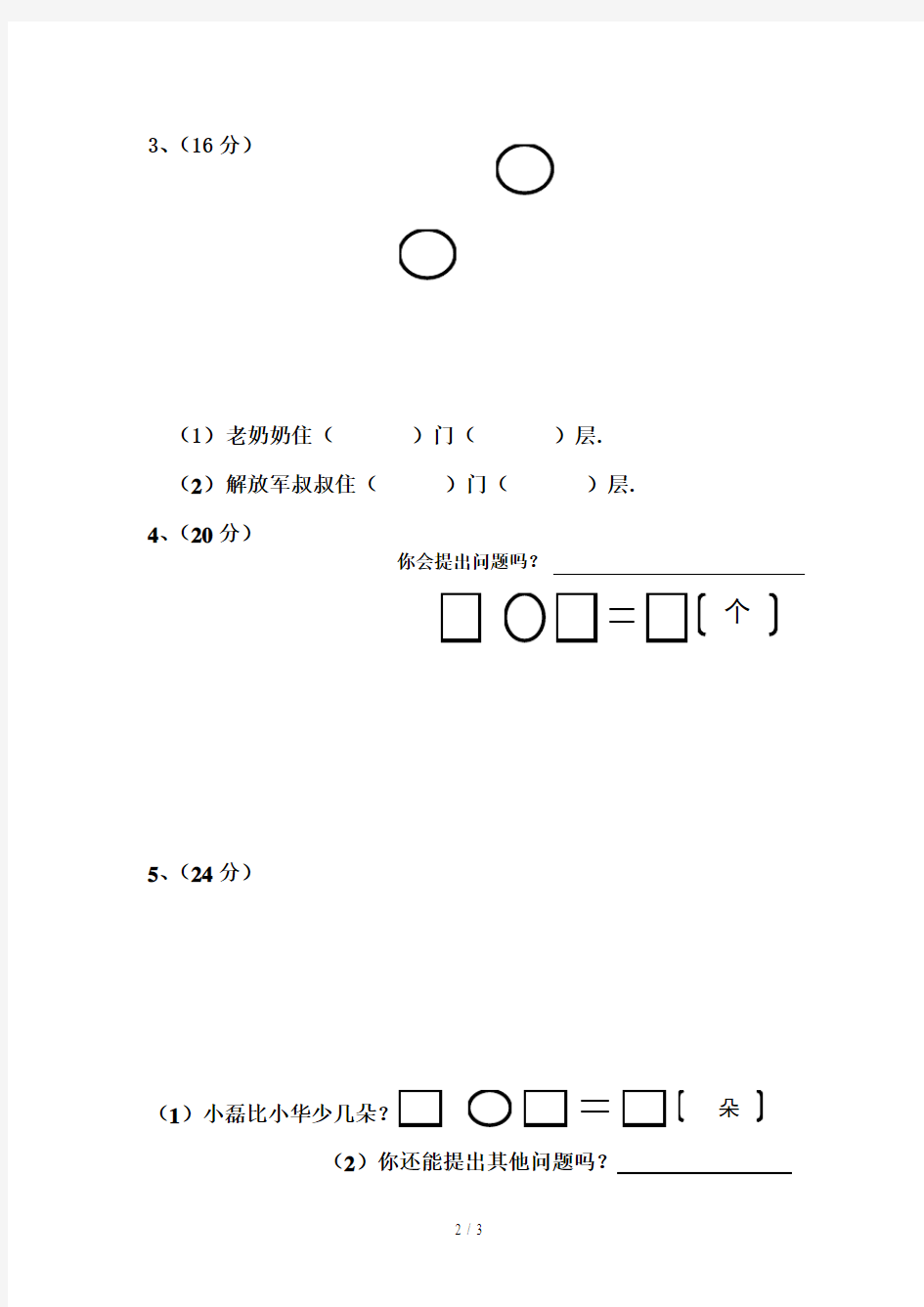 最新小学一年级数学生活中的数学练习题