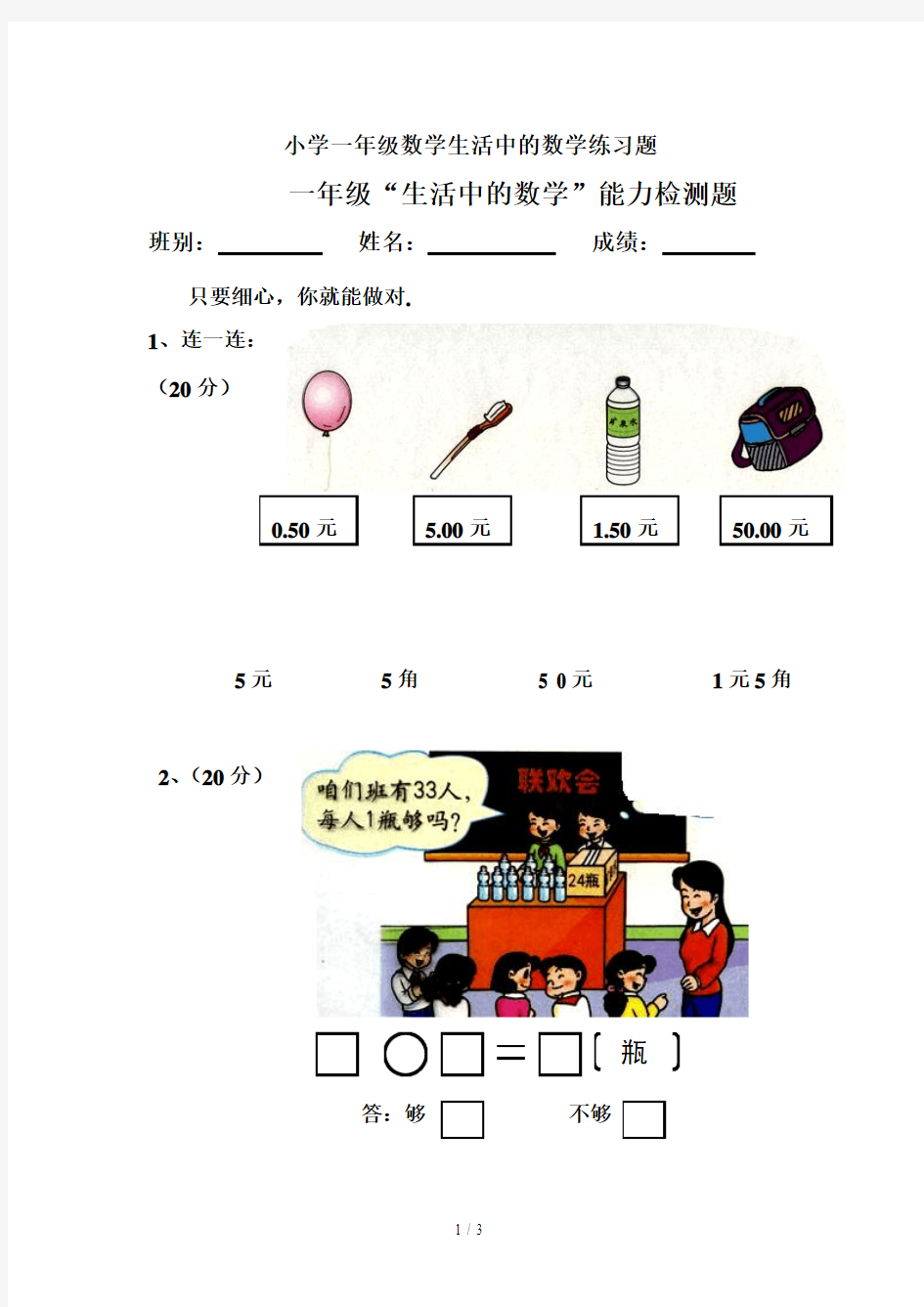 最新小学一年级数学生活中的数学练习题