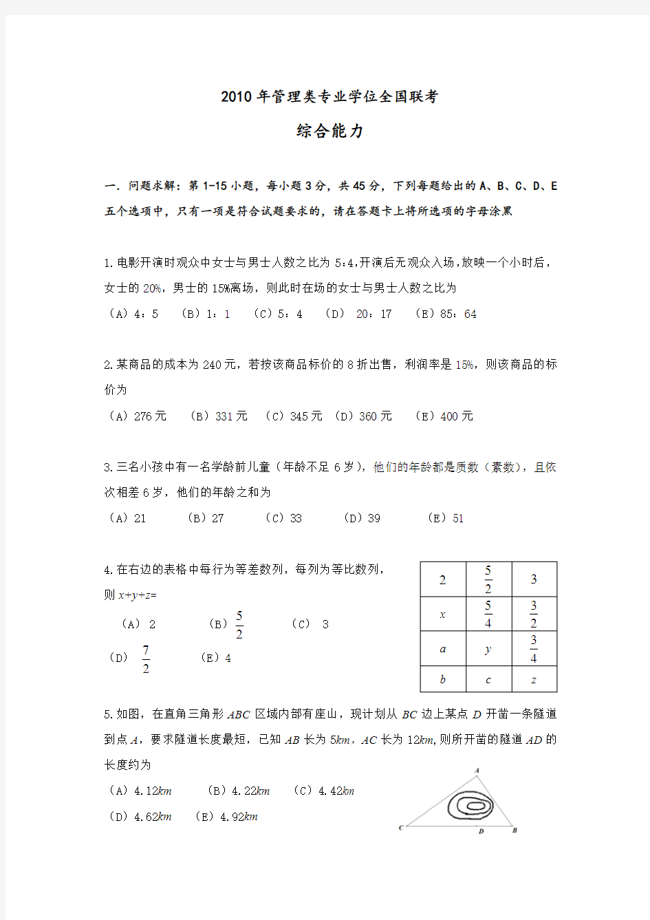 2010年管理类联考真题及其参考答案