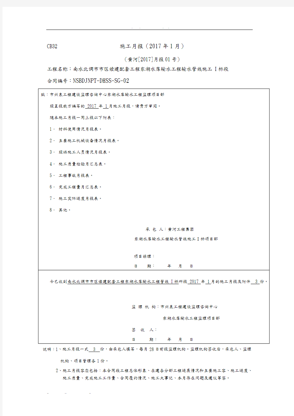 项目施工月报格式